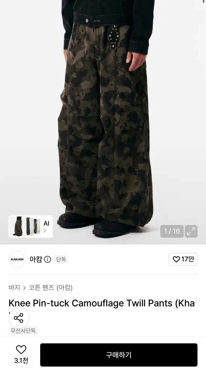 아캄 Knee Pin-tuck Camouflage Twill Pants | 브랜드 중고거래 플랫폼